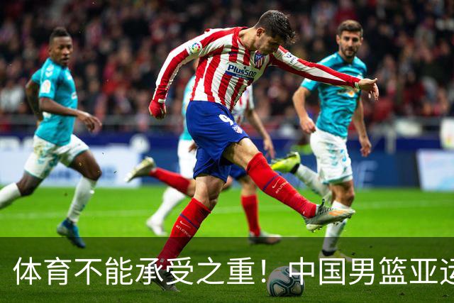 体育不能承受之重！中国男篮亚运惨败日本，赛前媒体宣扬：9.18勿忘国耻，中国必胜