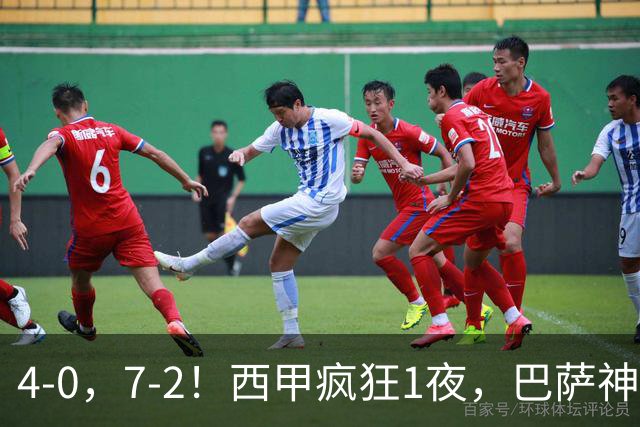 4-0，7-2！西甲疯狂1夜，巴萨神锋7场11球，25岁韩国球星破门